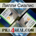 Лилли Сиалис viagra5